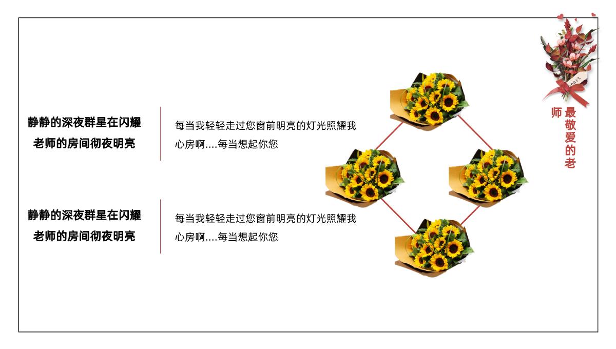 玫瑰爱心感恩教师节PPT模板_17