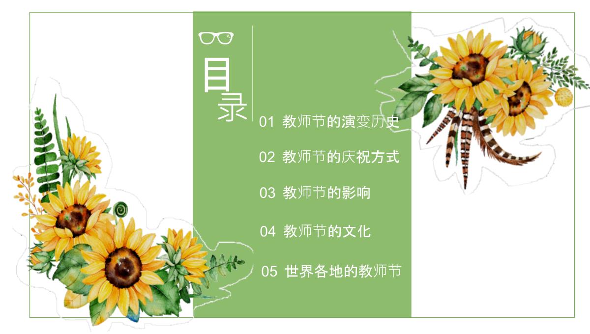 绿色简约风教师节节日由来科普庆祝方式宣传通用PPT模板_03