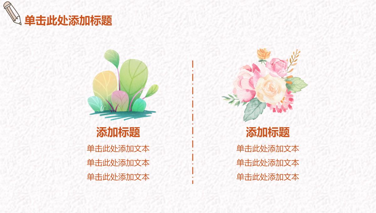 花卉系列感恩教师节教师节主题PPT模板_13