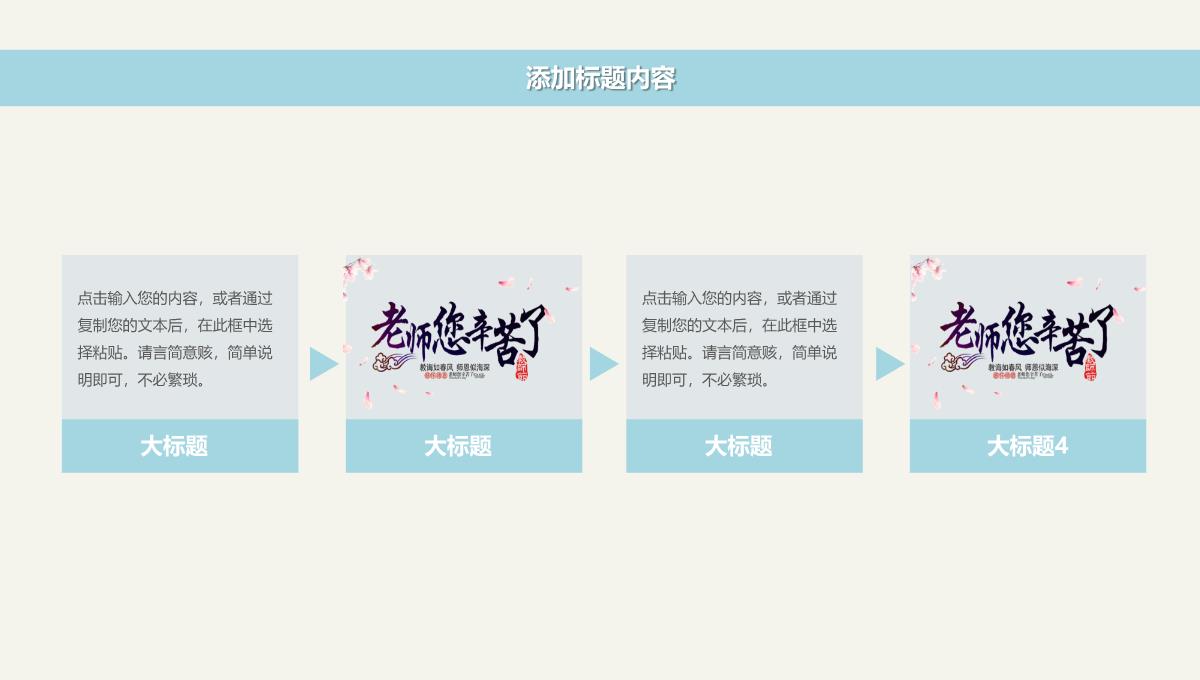 创意教师节快乐老师辛苦啦感恩教师PPT模板_10