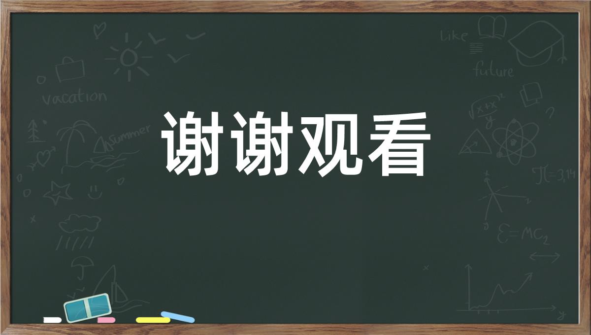 简约设计风格老师您辛苦了感恩教师节PPT模板_21