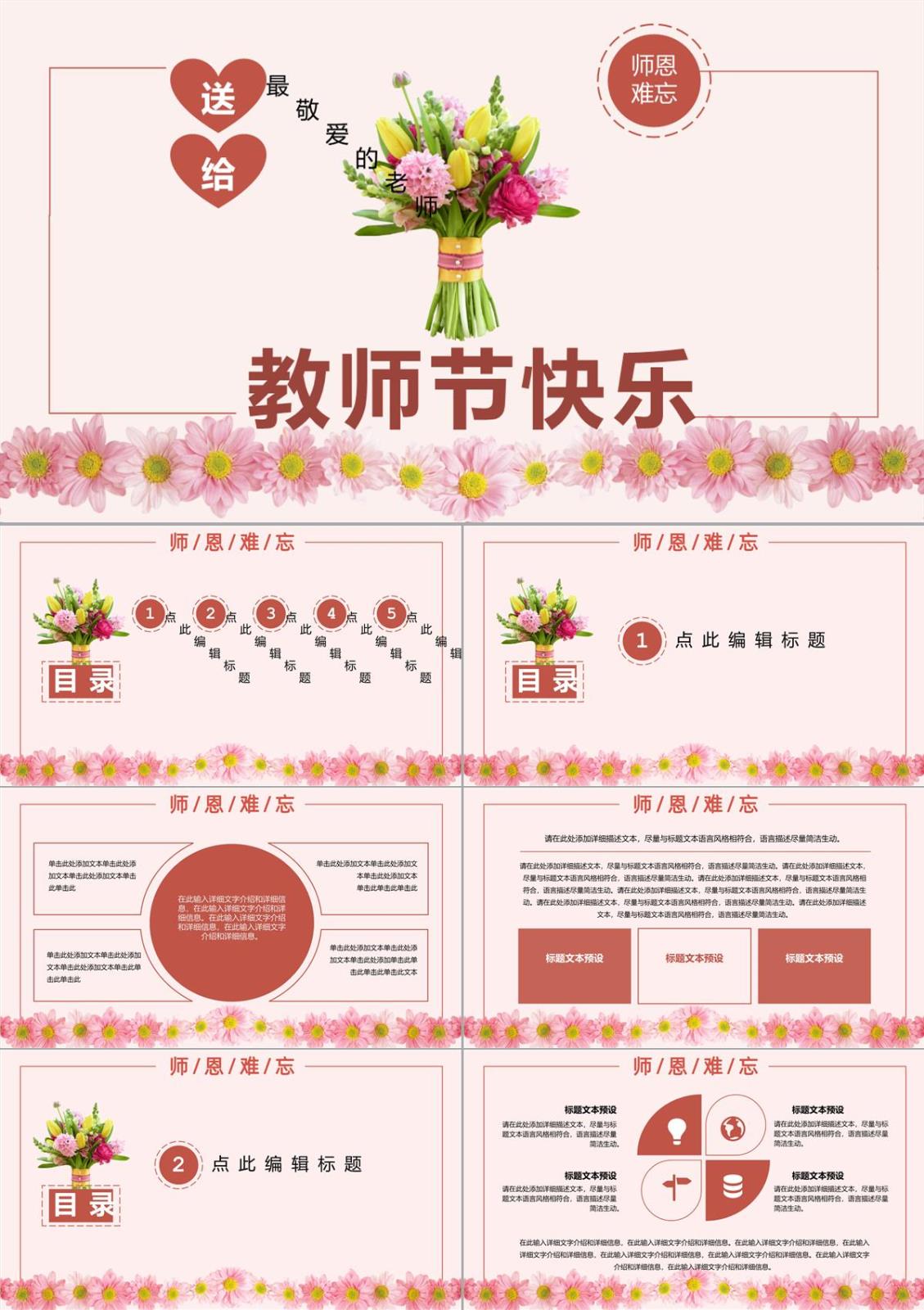 粉色祝福全体老师教师节快乐PPT模板