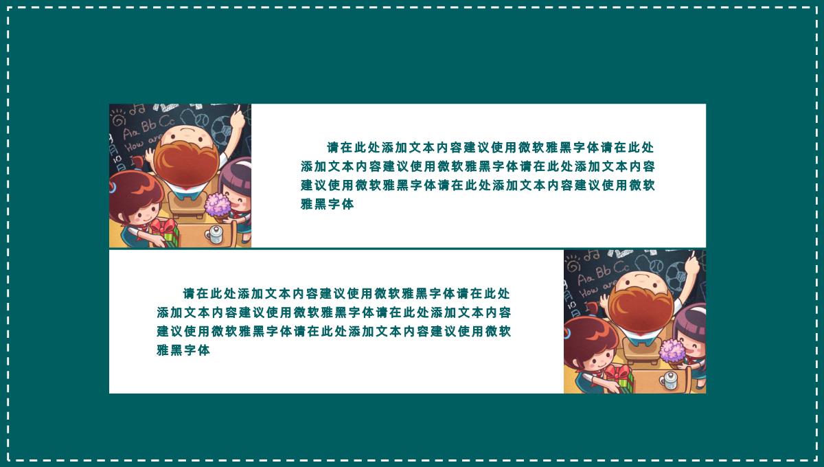 简约版教师节快乐教师节主题PPT模板_13