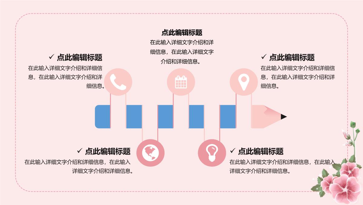 粉色简约风感恩教师节宣传活动PPT模板_05