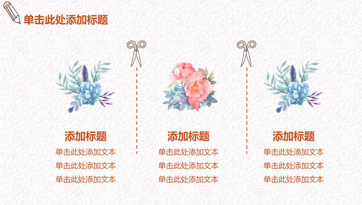 花卉系列感恩教师节教师节主题PPT模板_18