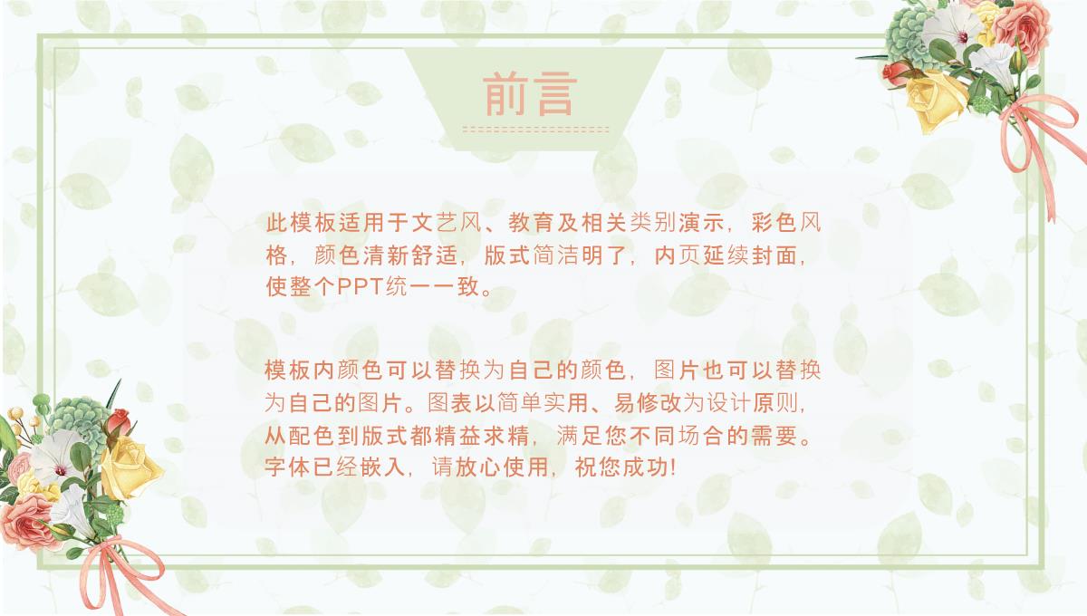 橙绿色清新风感恩教师节节日祝福精美文艺宣传PPT模板_02