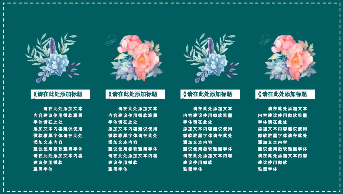 简约版教师节快乐教师节主题PPT模板_14