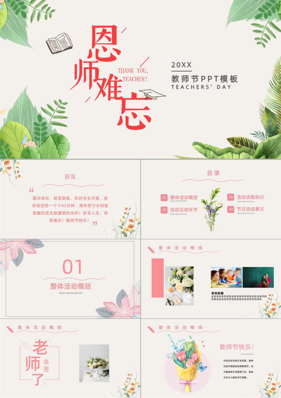 绿色树叶小清新风师恩难忘教师节PPT模板