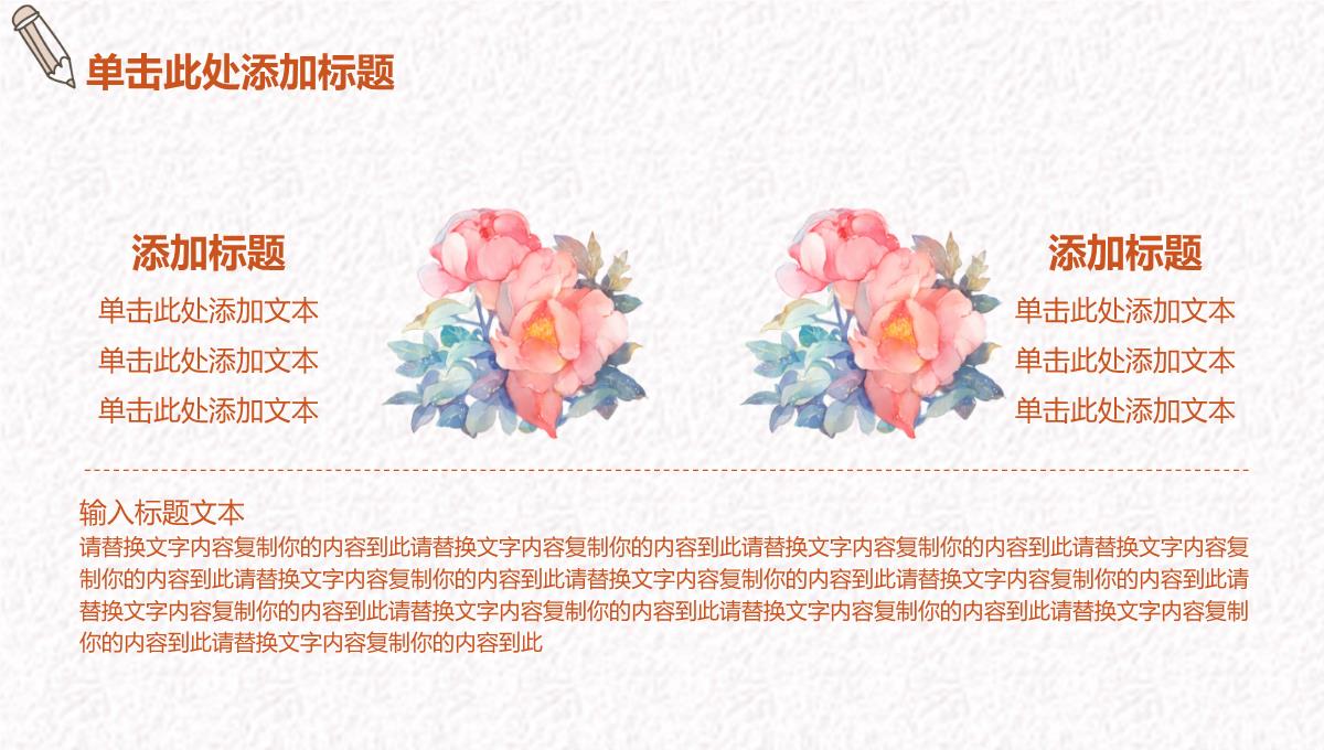 花卉系列感恩教师节教师节主题PPT模板_08