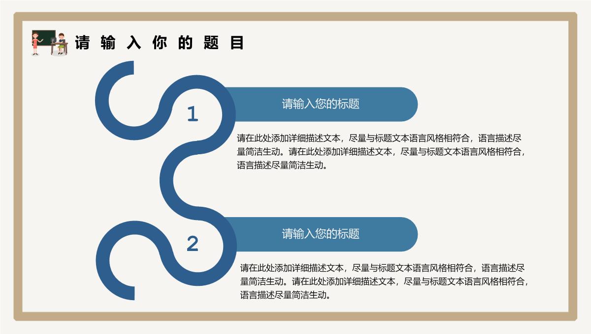 简约卡通国际教师节宣传活动PPT模板_11