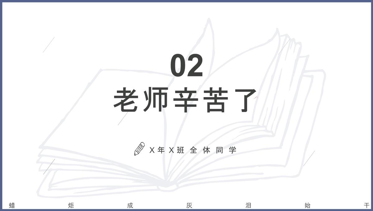 蓝色简约风教师节快乐感恩祝福节日活动策划PPT模板_06