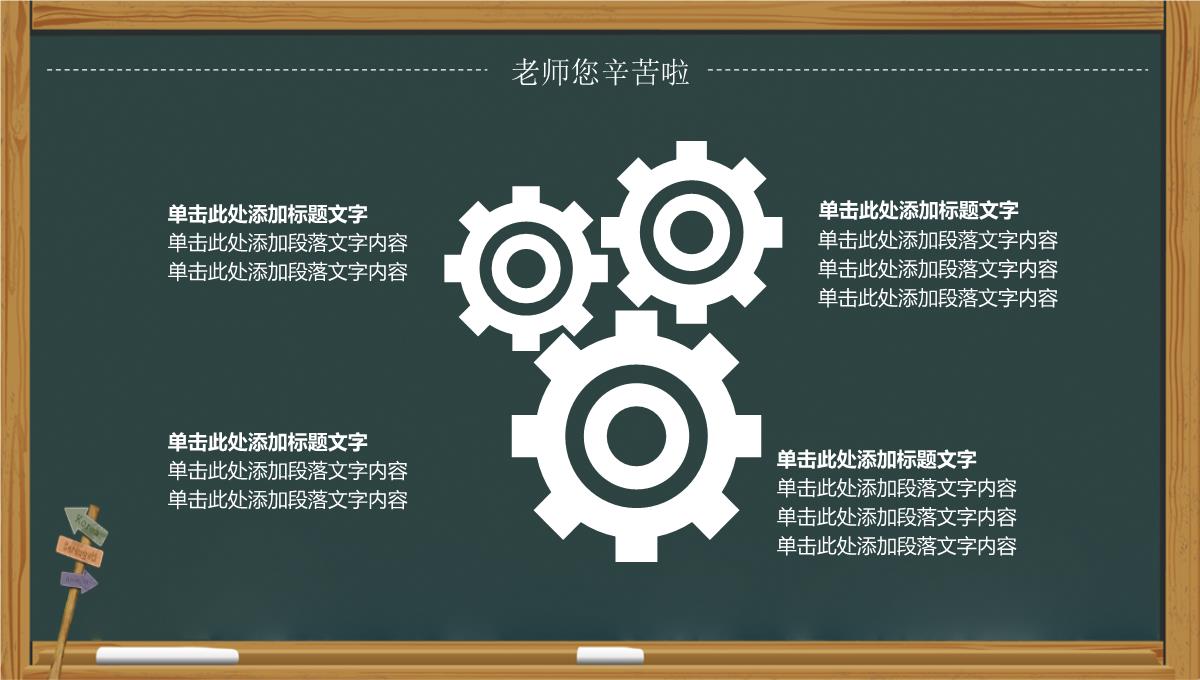 小清新黑板报系列感恩教师节主题PPT模板_05