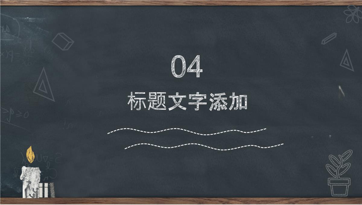 黑色简约风教师节活动老师您辛苦了主题班会PPT模板_17