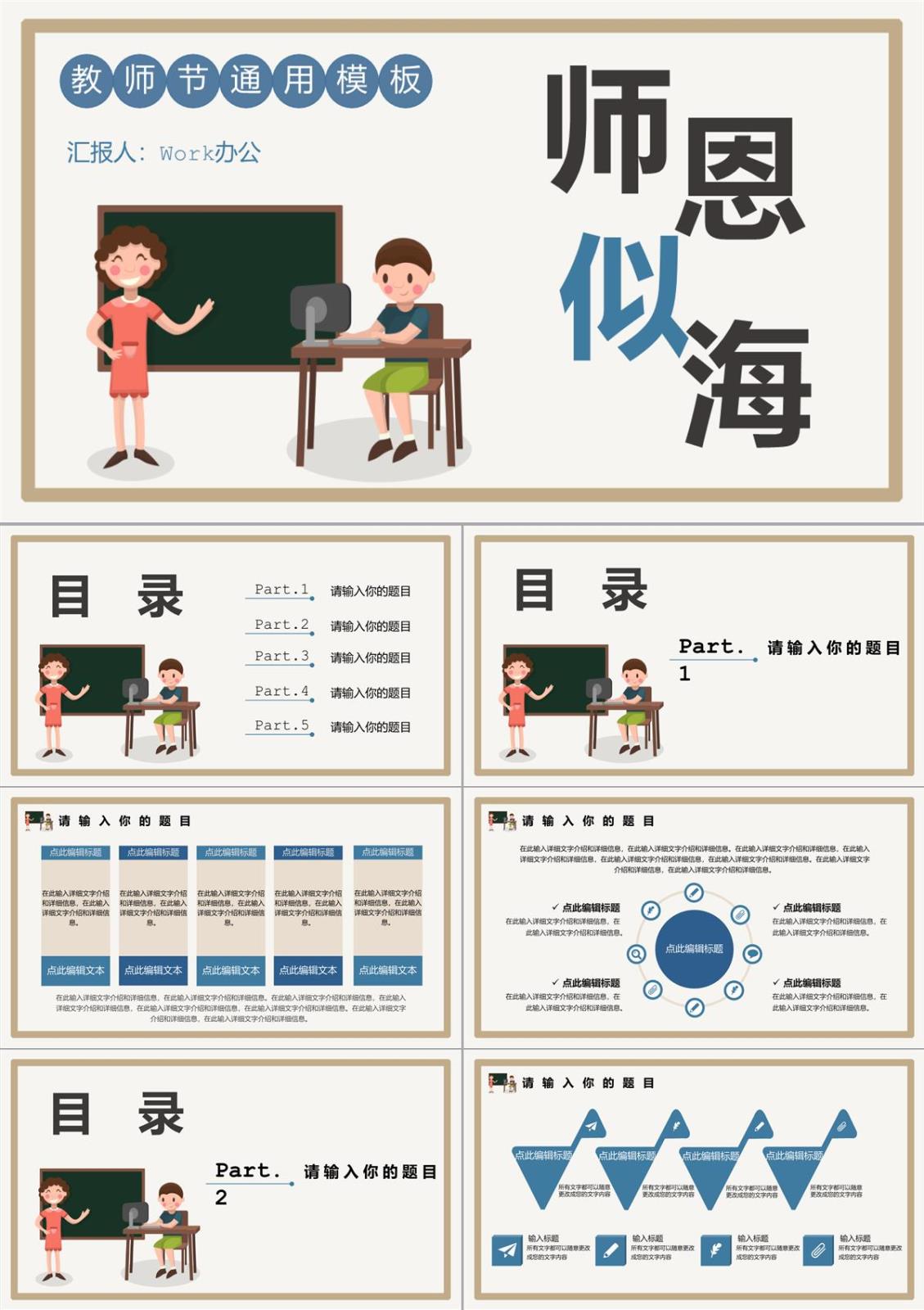 簡約卡通國際教師節宣傳活動PPT模板