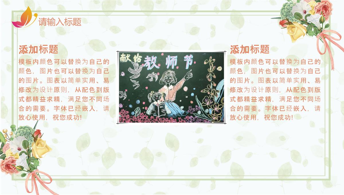 橙绿色清新风感恩教师节节日祝福精美文艺宣传PPT模板_24