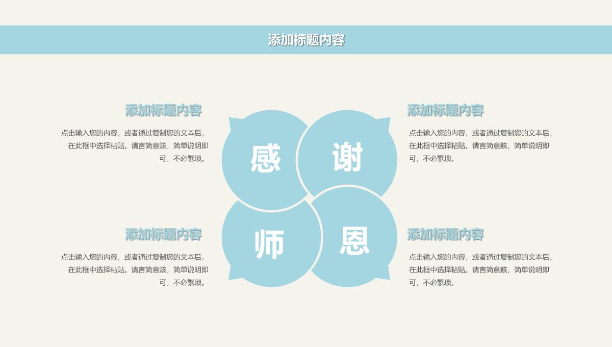 创意教师节快乐老师辛苦啦感恩教师PPT模板_05