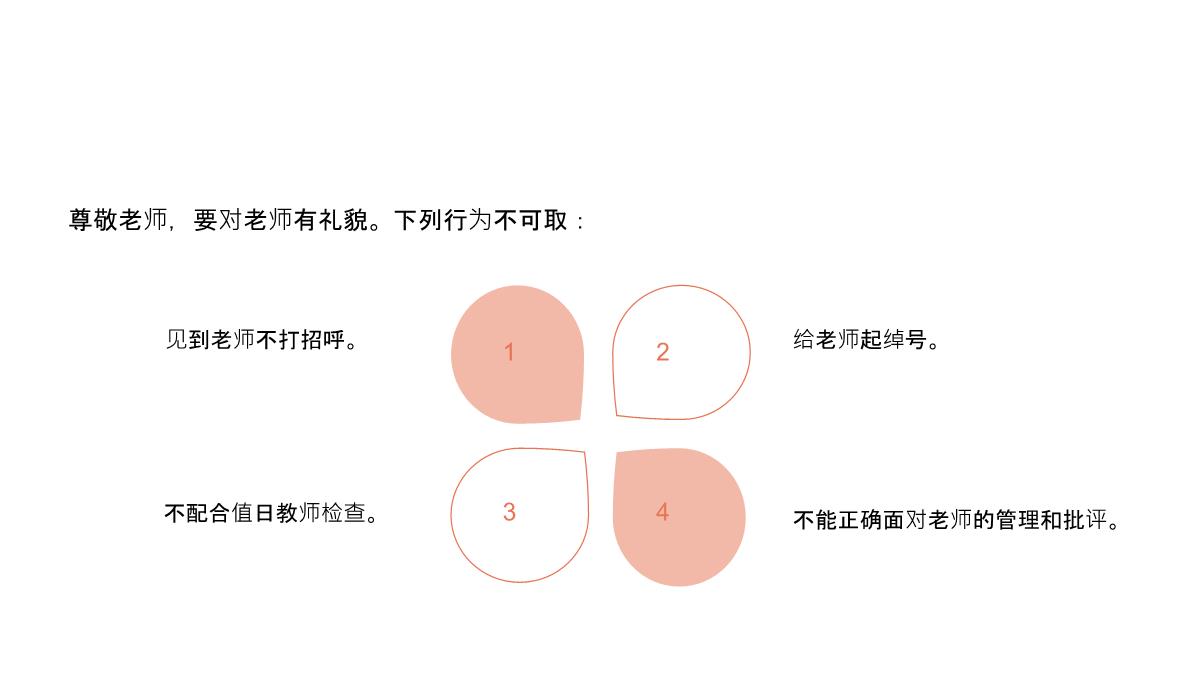 橙色卡通风教师节节日活动尊师重教行动主题班会PPT模板_14