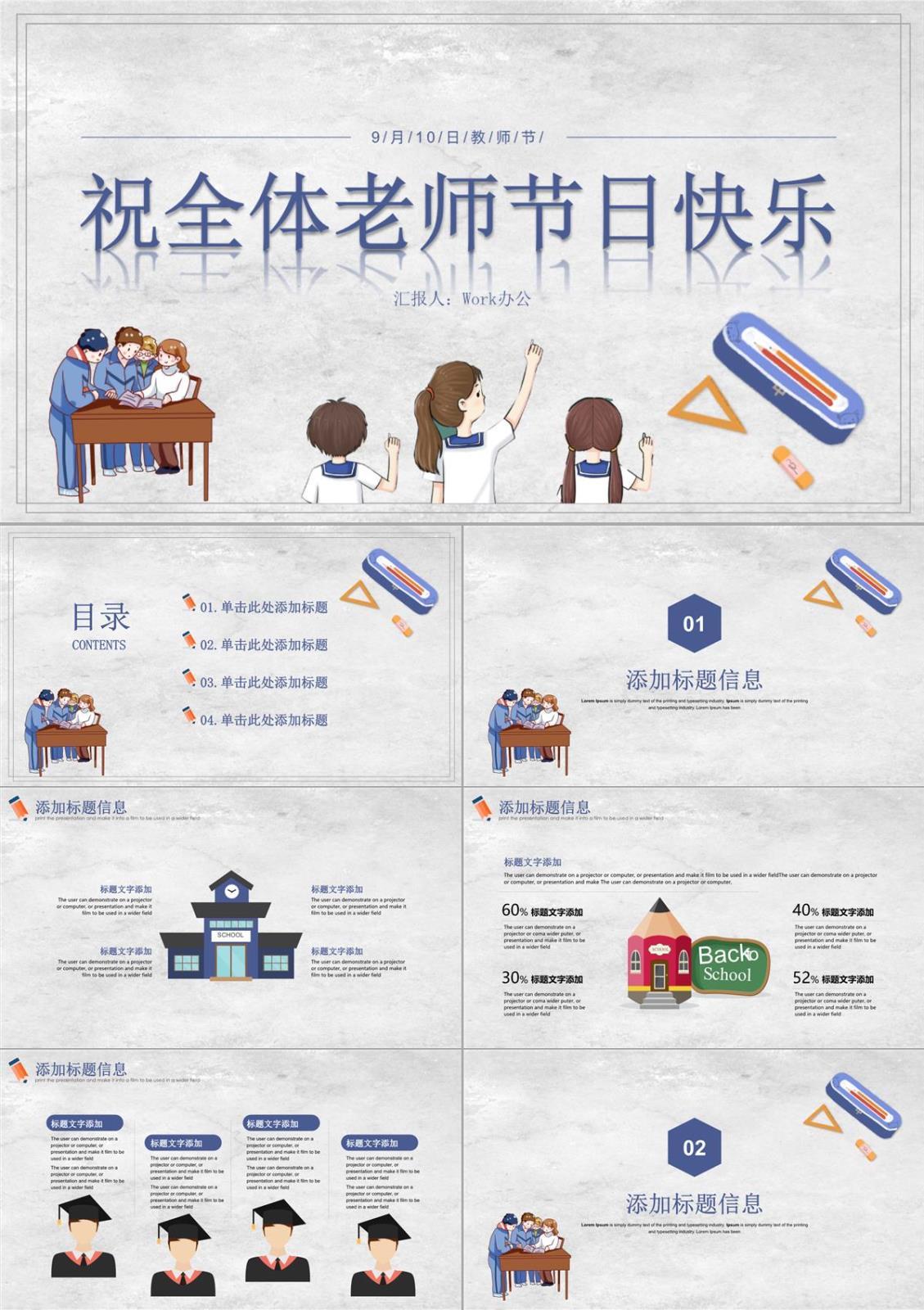 祝全體老師節日快樂教師節主題PPT模板