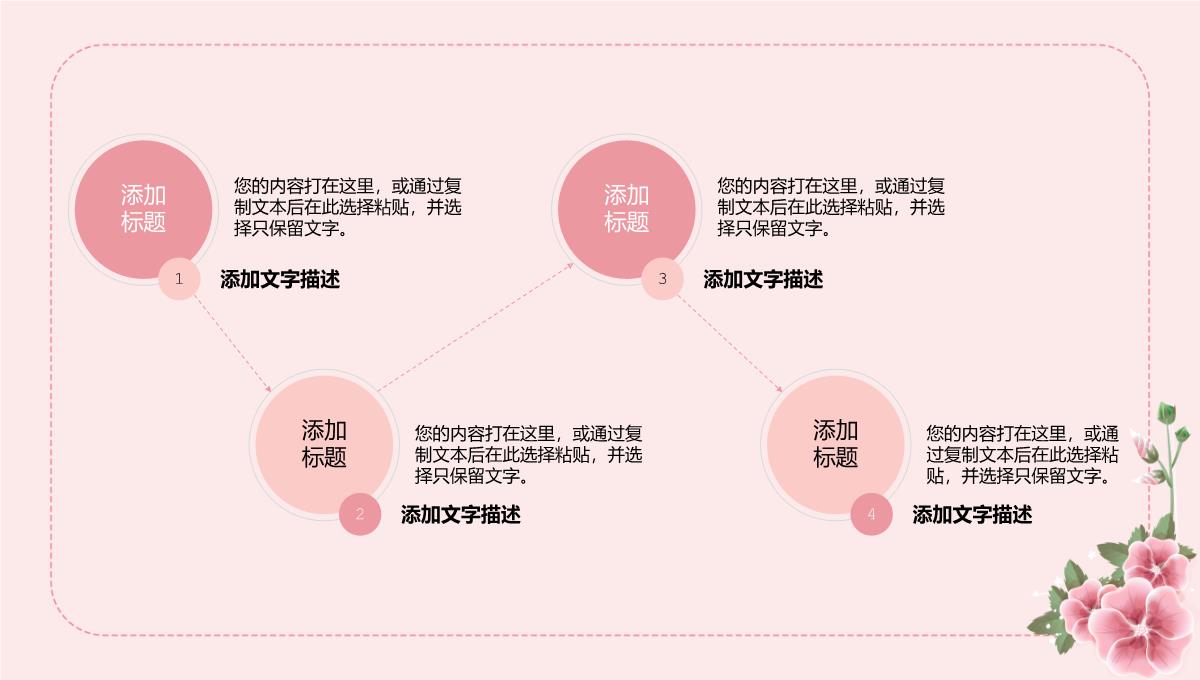 粉色简约风感恩教师节宣传活动PPT模板_07