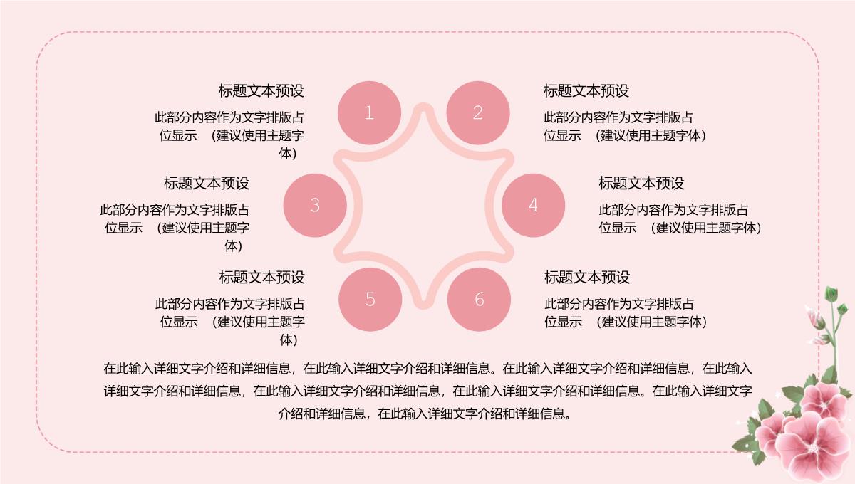 粉色简约风感恩教师节宣传活动PPT模板_15