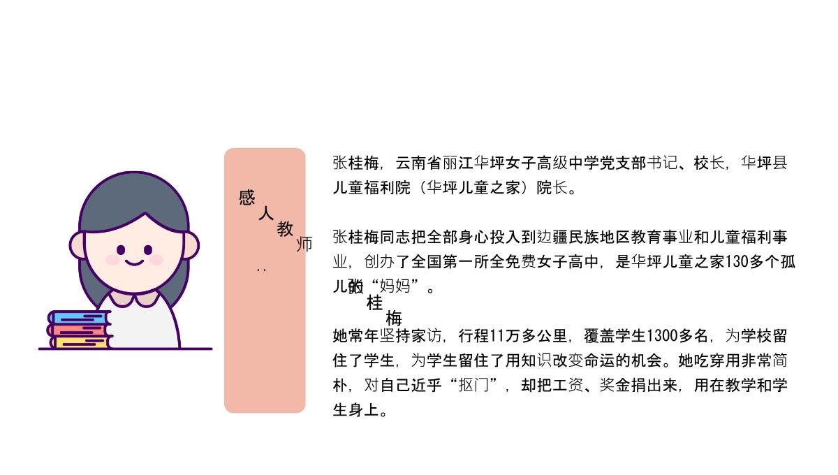 橙色卡通风教师节节日活动尊师重教行动主题班会PPT模板_07