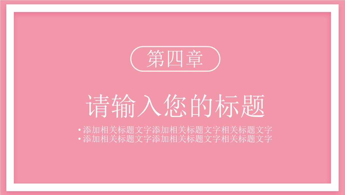 粉色手绘老师您辛苦了教师节快乐PPT模板_17