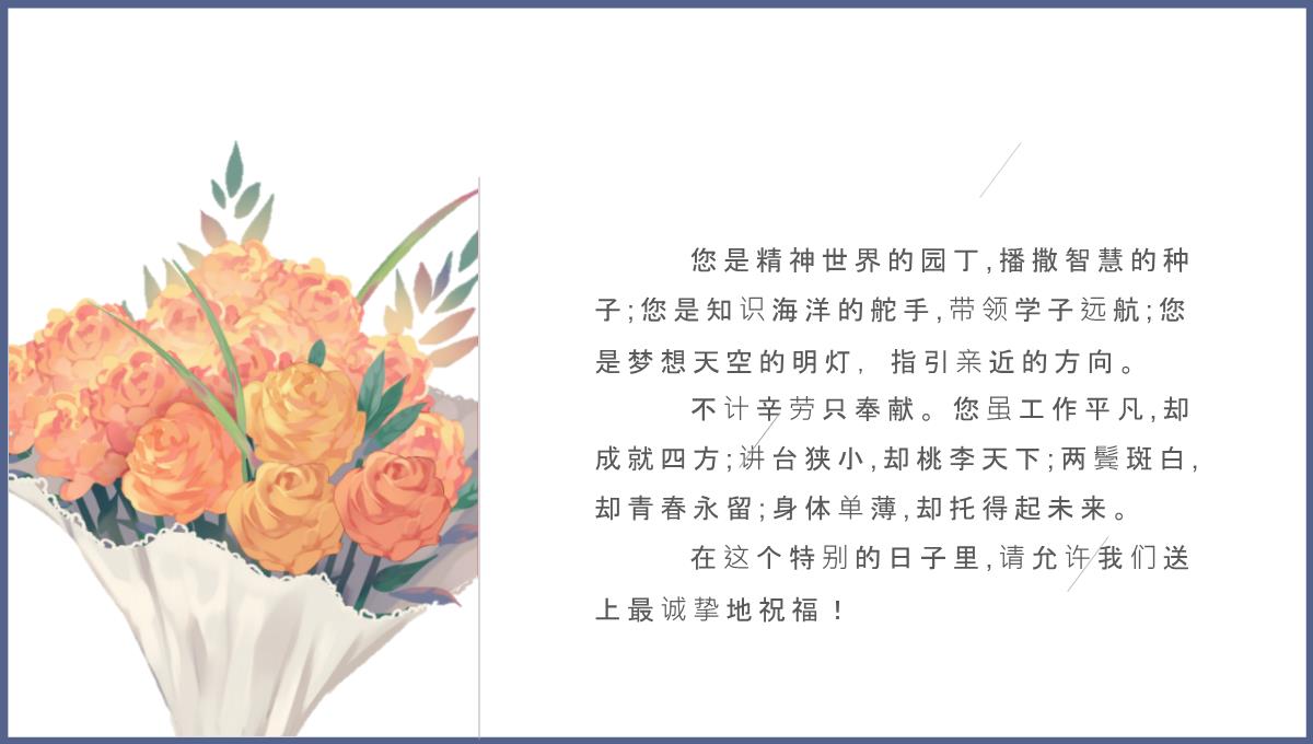 蓝色简约风教师节快乐感恩祝福节日活动策划PPT模板_14