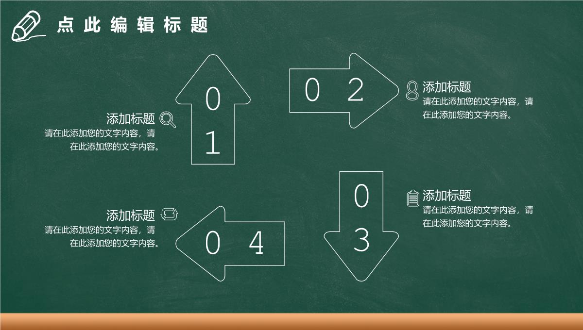 简约风格教师节快乐主题班会PPT模板_17