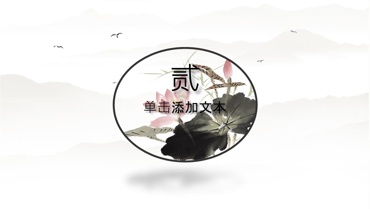 黑白中国风感恩教师节师恩难忘节日祝福寄语PPT模板_07