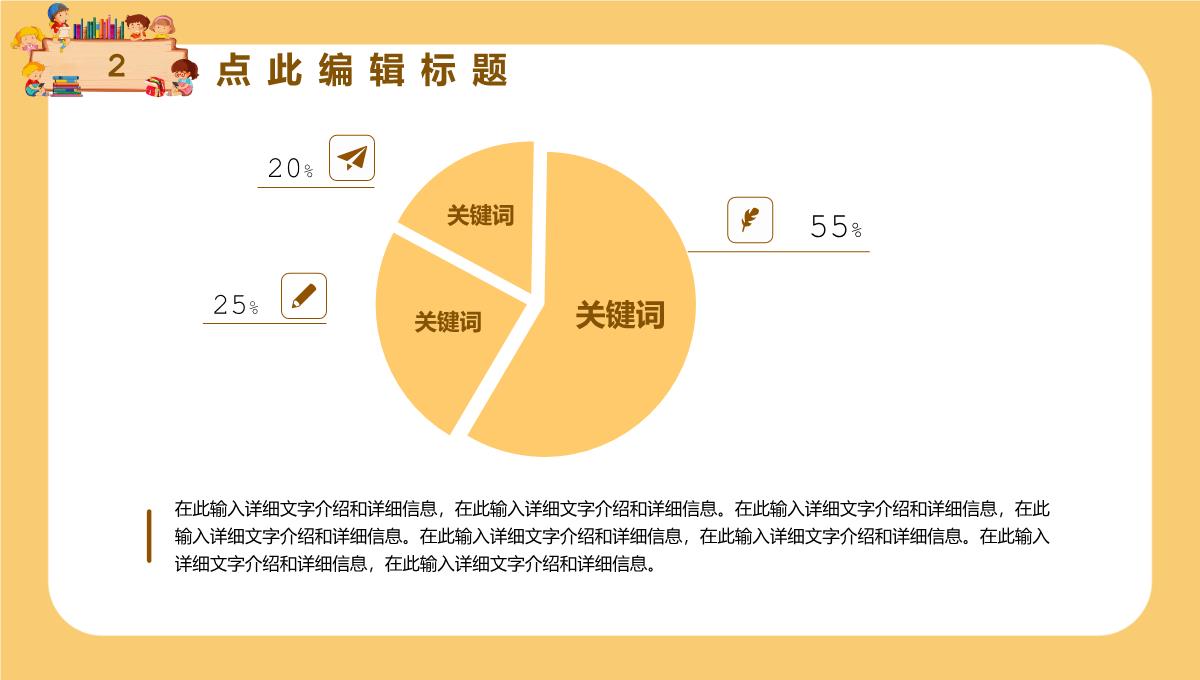 黄色可爱卡通国际教师节快乐PPT模板_08