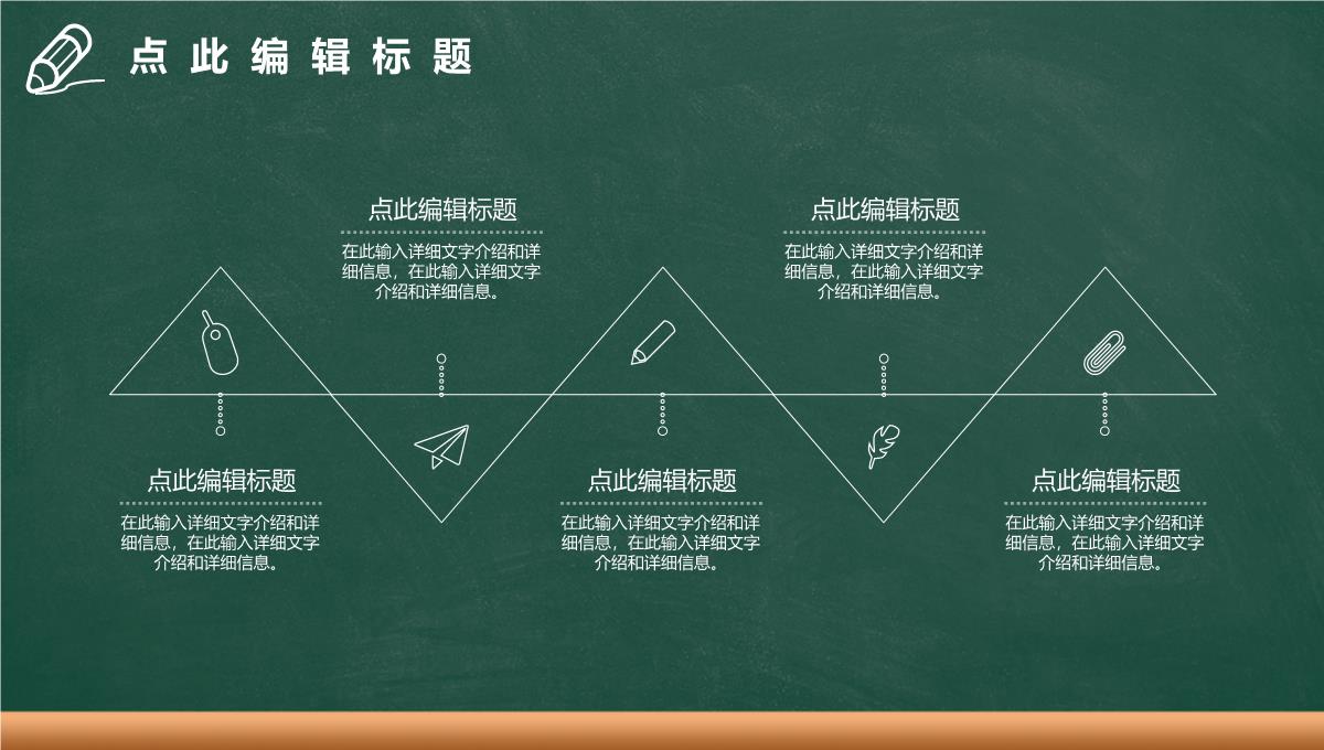 简约风格教师节快乐主题班会PPT模板_13