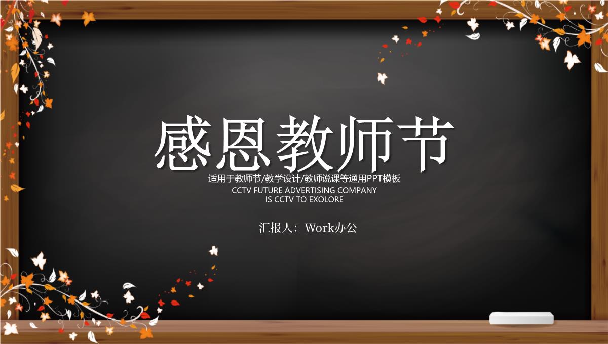 黑板报系列花纹感恩教师节主题PPT模板