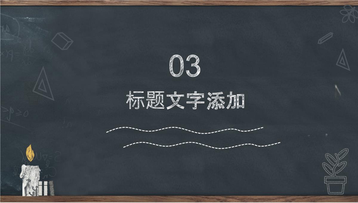 黑色简约风教师节活动老师您辛苦了主题班会PPT模板_13