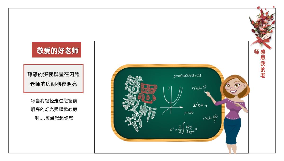 玫瑰爱心感恩教师节PPT模板_23