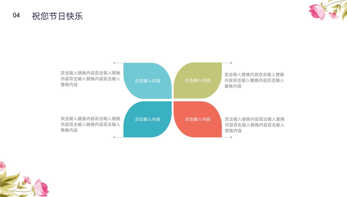 九月谢师恩桃李满天下教师节PPT模板_21