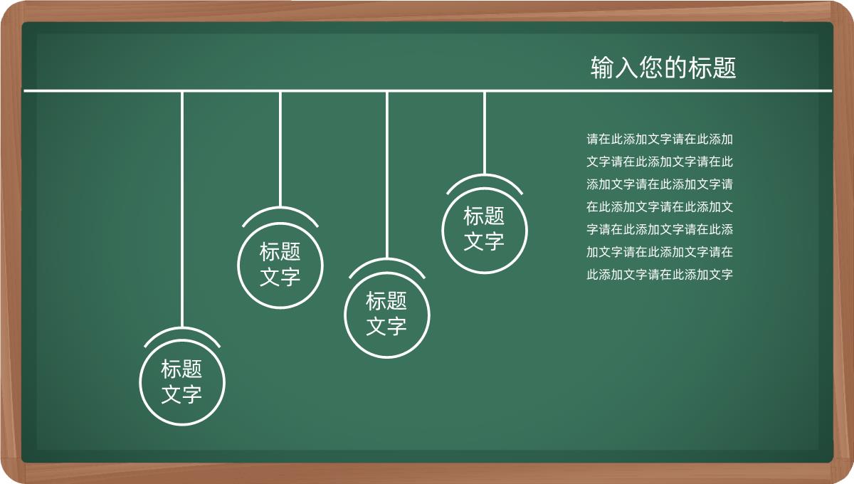 卡通黑板背景9.10感恩教师节PPT模板_24