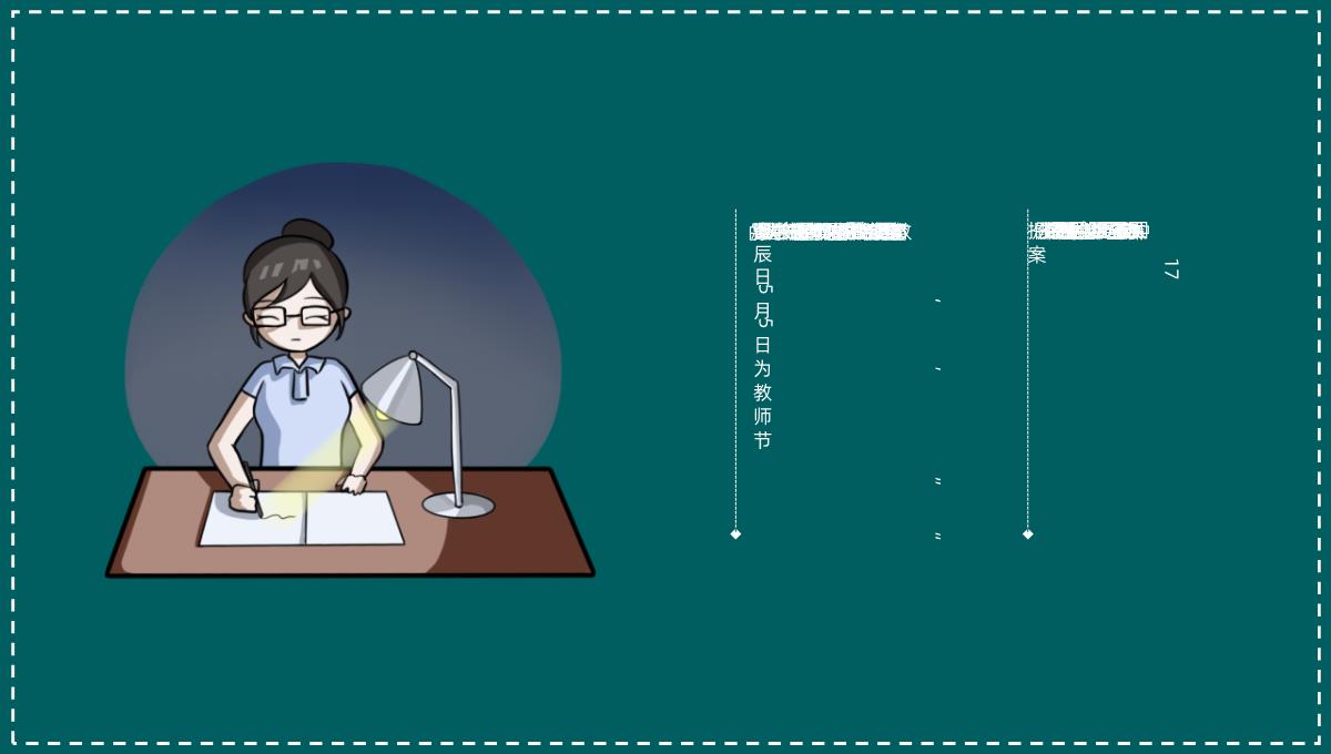 简约版教师节快乐教师节主题PPT模板_08