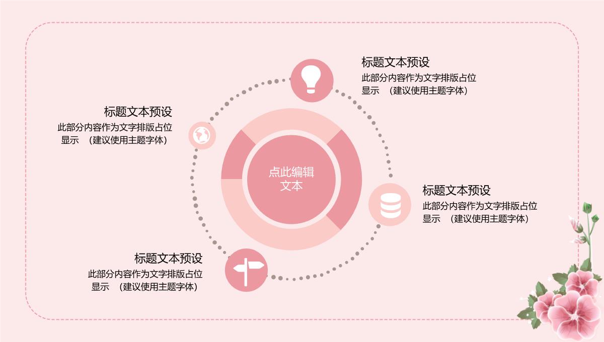 粉色简约风感恩教师节宣传活动PPT模板_17