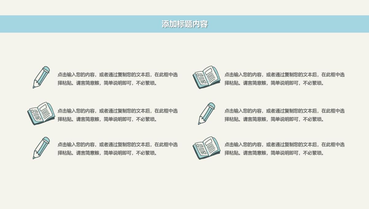 创意教师节快乐老师辛苦啦感恩教师PPT模板_08