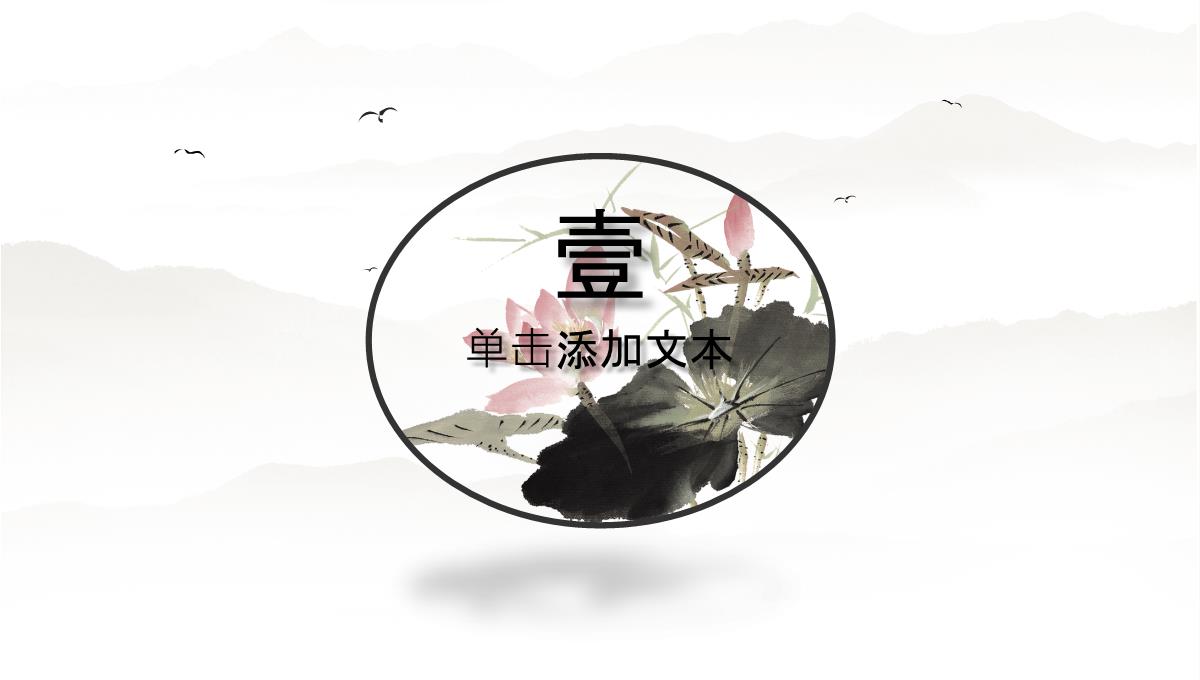 黑白中国风感恩教师节师恩难忘节日祝福寄语PPT模板_03