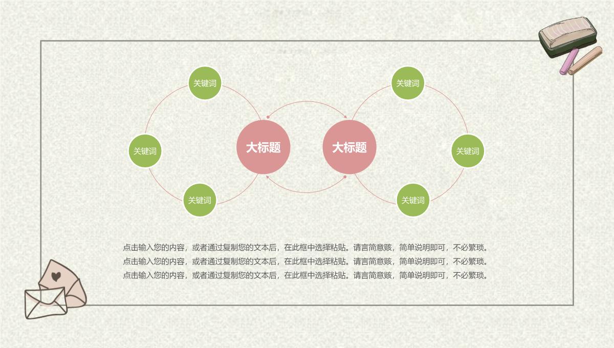 卡通可爱教师节快乐感恩老师PPT模板_07