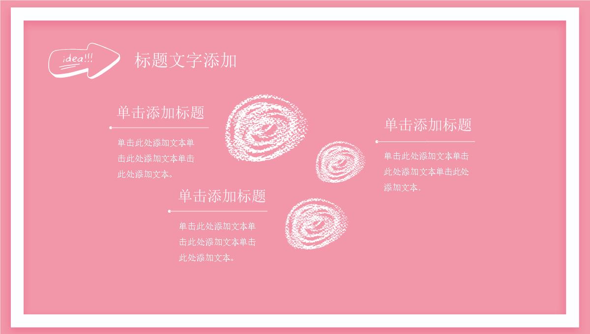 粉色手绘老师您辛苦了教师节快乐PPT模板_25