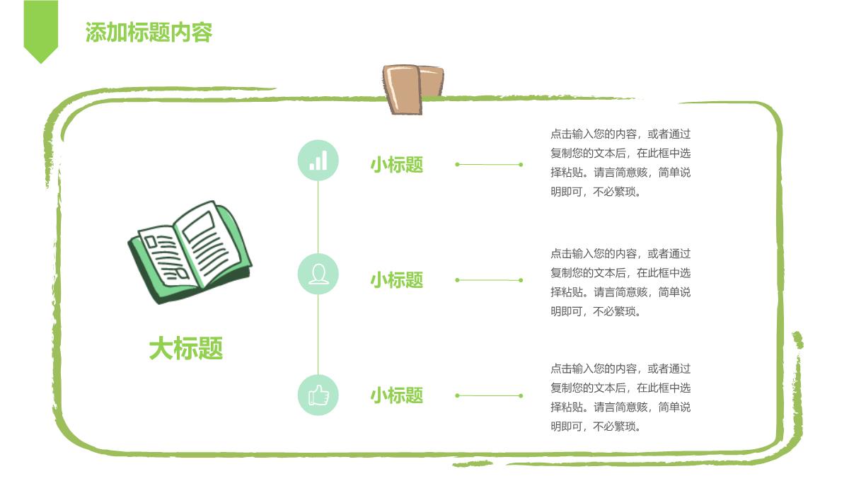 绿色清新祝老师教师节快乐老师您辛苦啦PPT模板_05