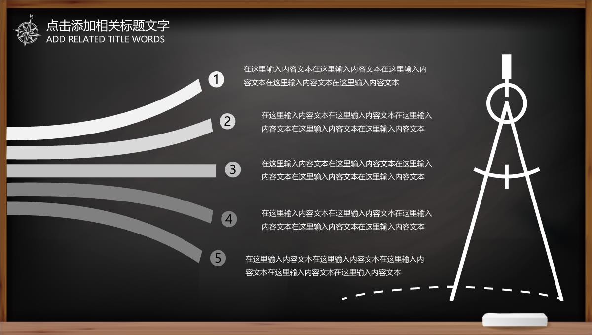 黑板报系列花纹感恩教师节主题PPT模板_12