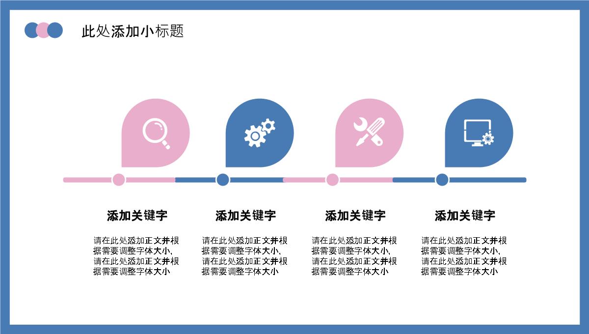 蓝粉清新风教师节快乐感恩祝福节日活动策划PPT模板_06