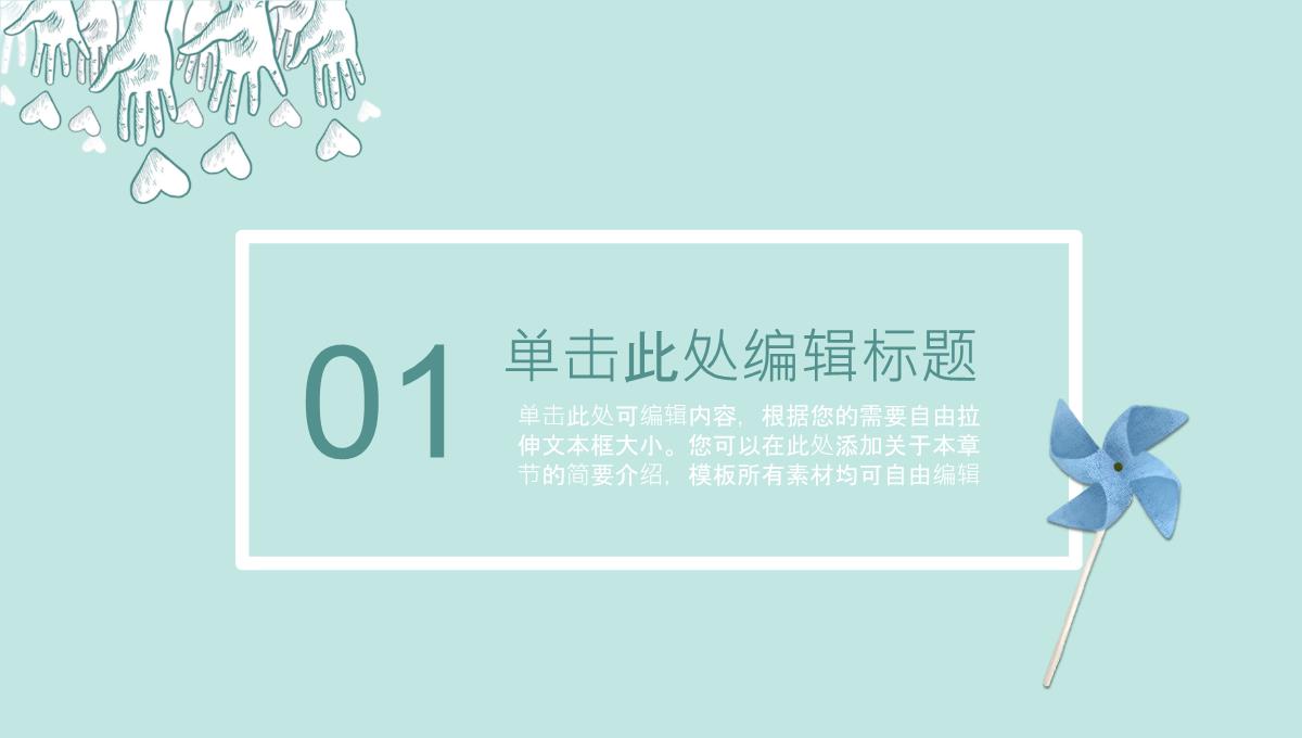 青色扁平风教师节主题感恩活动恩师难忘策划通用PPT模板_03