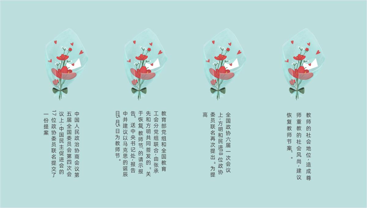 卡通可爱教师节快乐教师节主题PPT模板_16