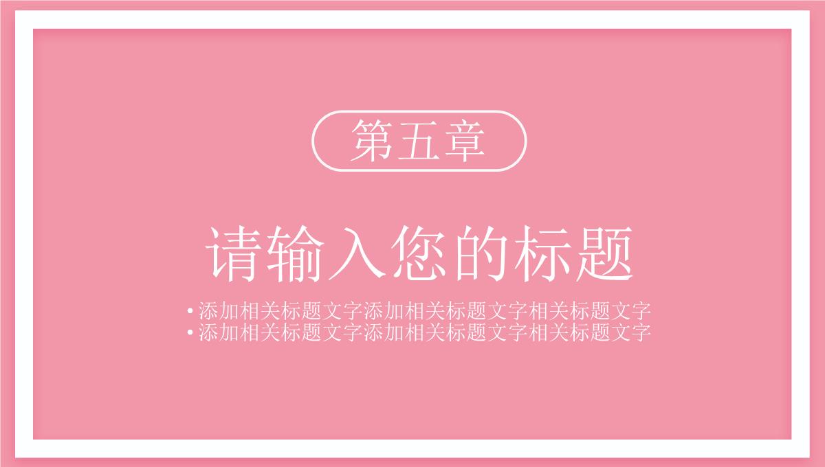 粉色手绘老师您辛苦了教师节快乐PPT模板_22