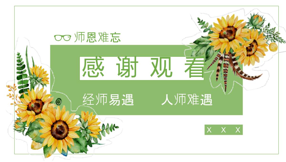 绿色简约风教师节节日由来科普庆祝方式宣传通用PPT模板_22