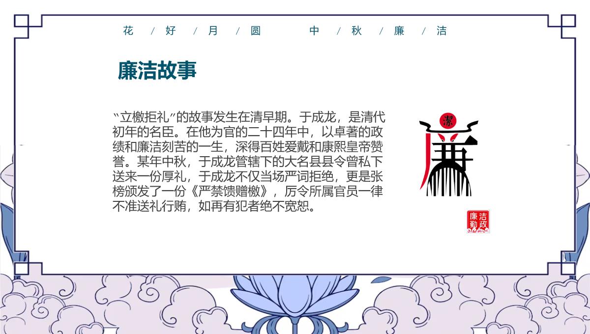 浅紫小清新中国风中秋前廉政提醒廉洁故事PPT模板_08